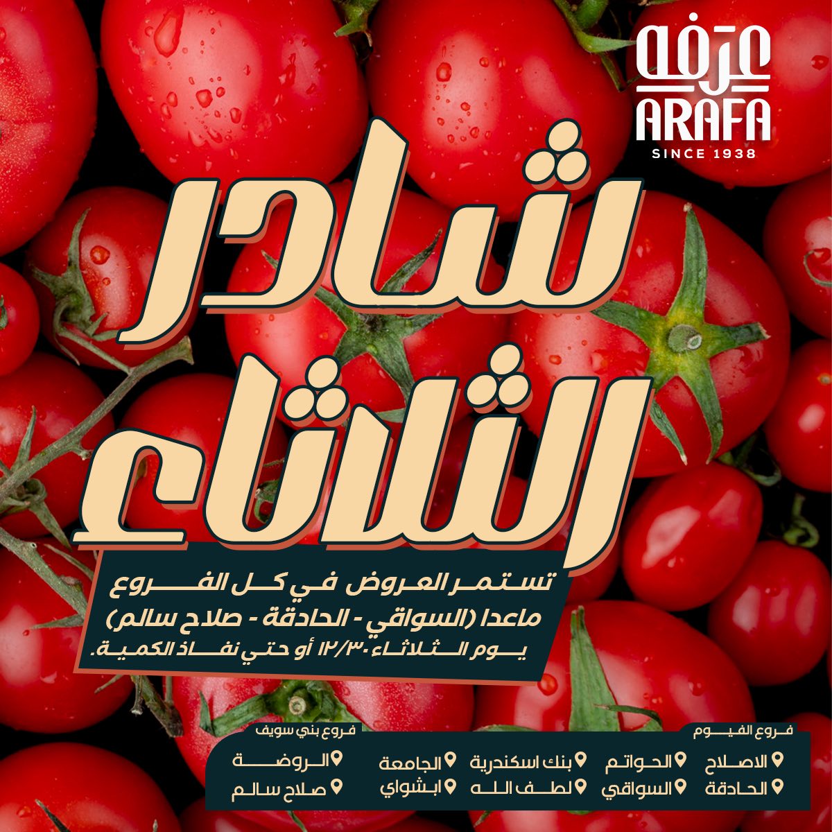 arafa-market offers from 30dec to 30dec 2025 عروض عرفة ماركت من 30 ديسمبر حتى 30 ديسمبر 2025 صفحة رقم 1